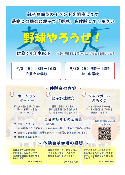 9/28(土)体験会イベントのお知らせ