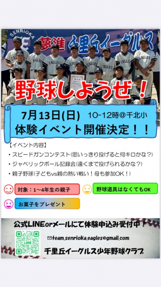 体験イベントのお知らせ(7/13)