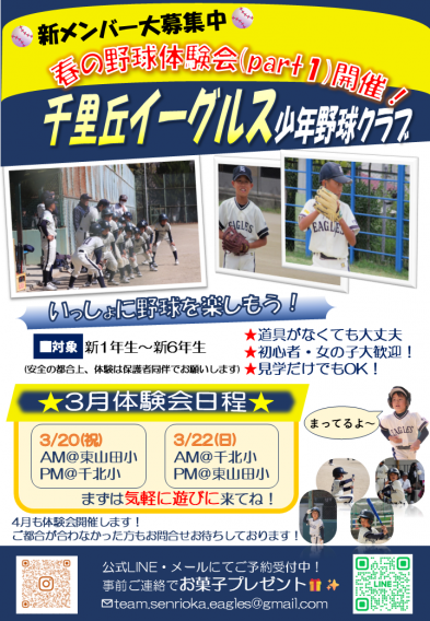 体験会(3/20・3/22)のご案内